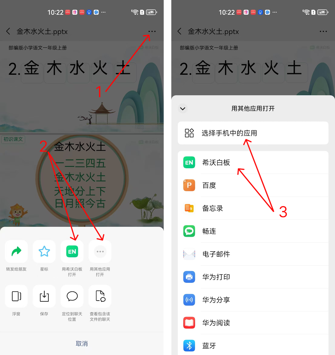 希沃白板5手机版app官方