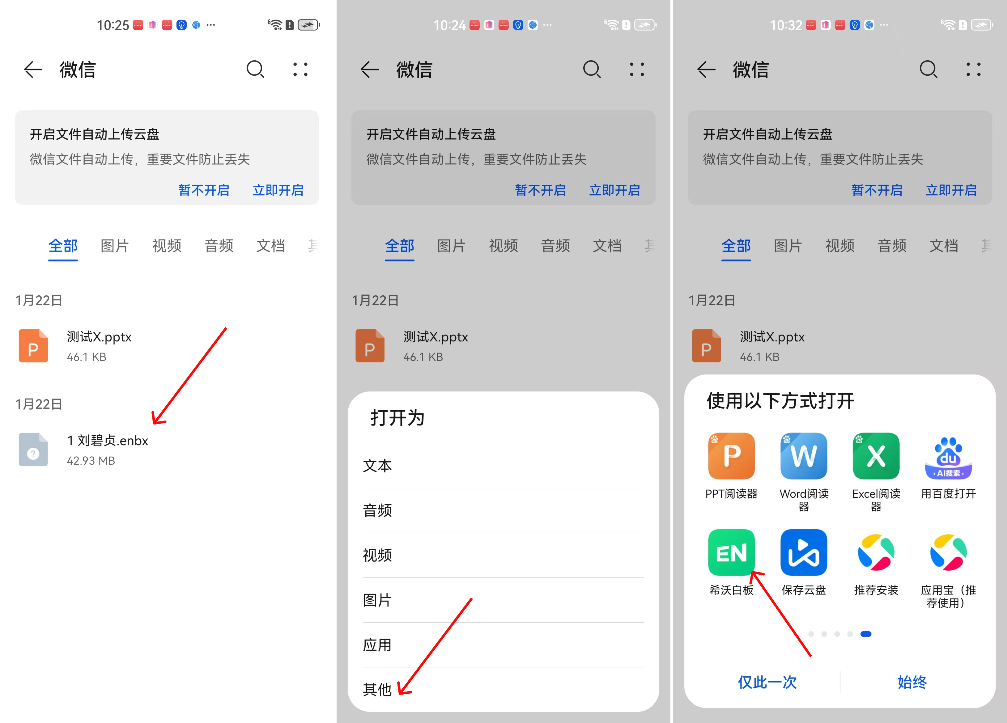 希沃白板5手机版app官方