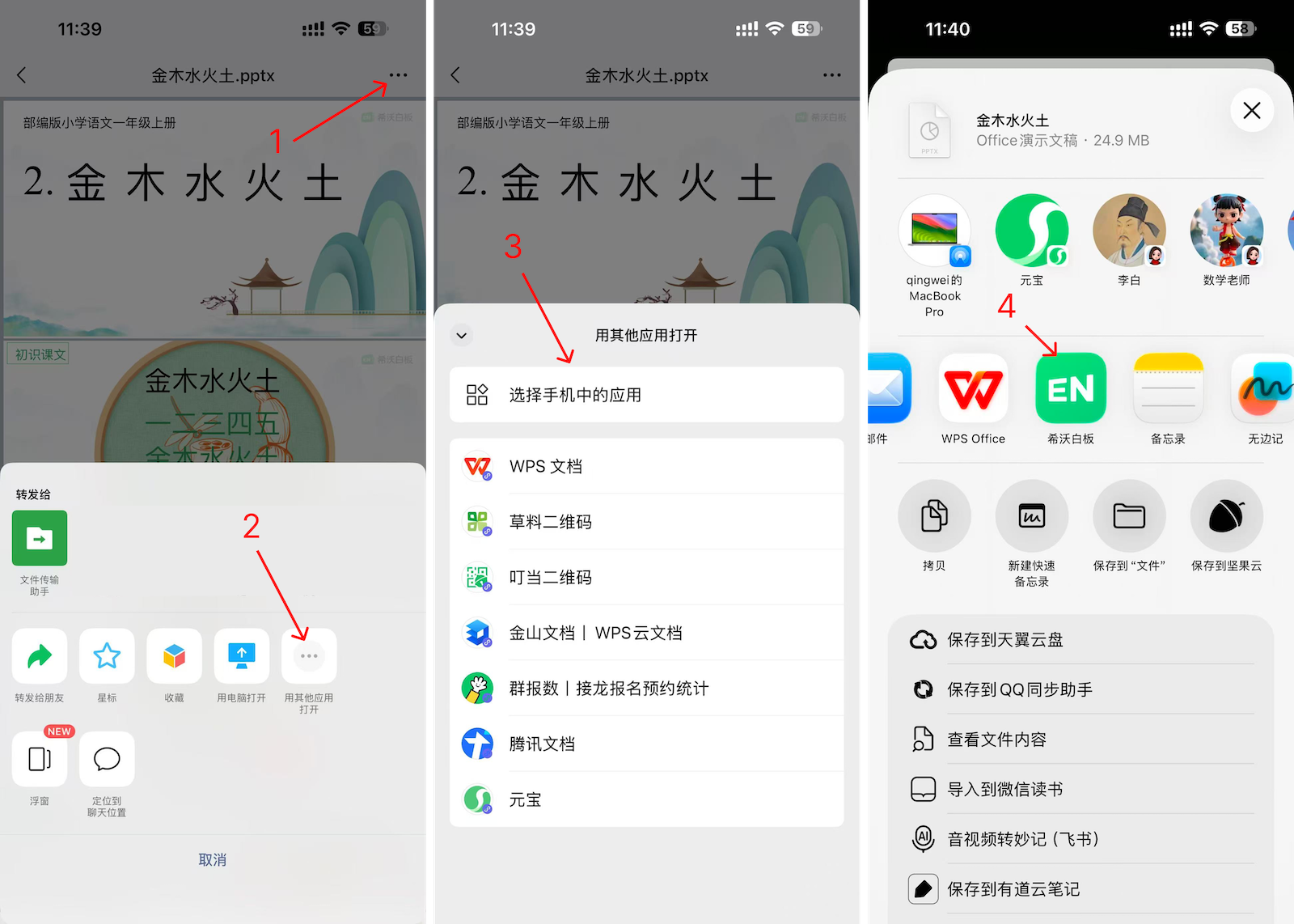 希沃白板5手机版app官方