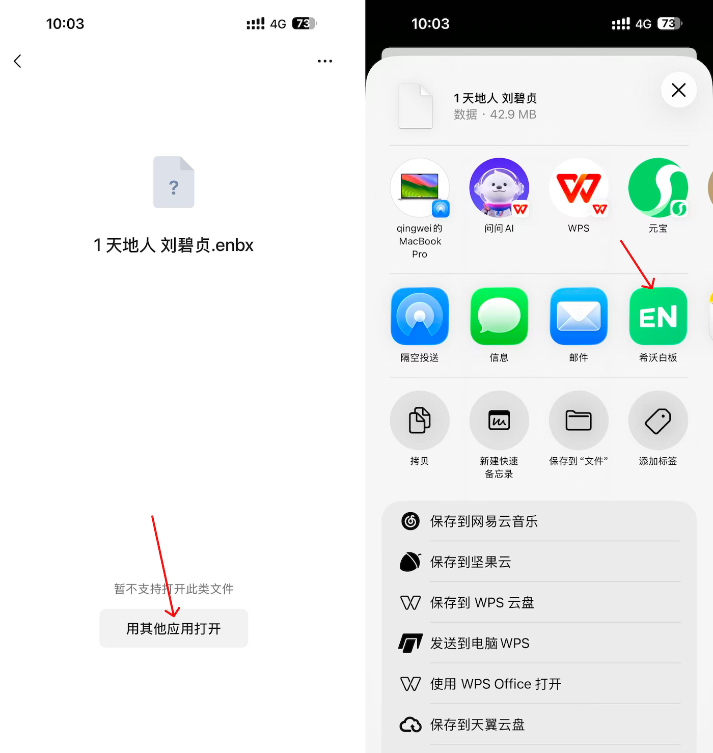 希沃白板5手机版app官方