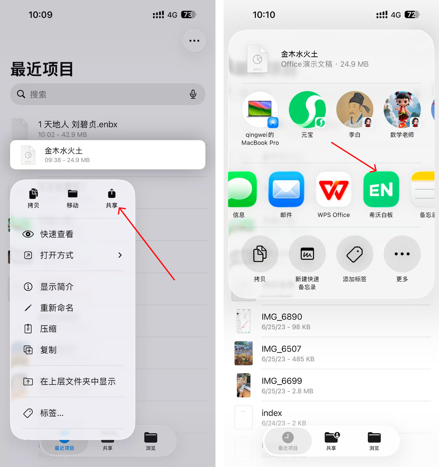 希沃白板5手机版app官方