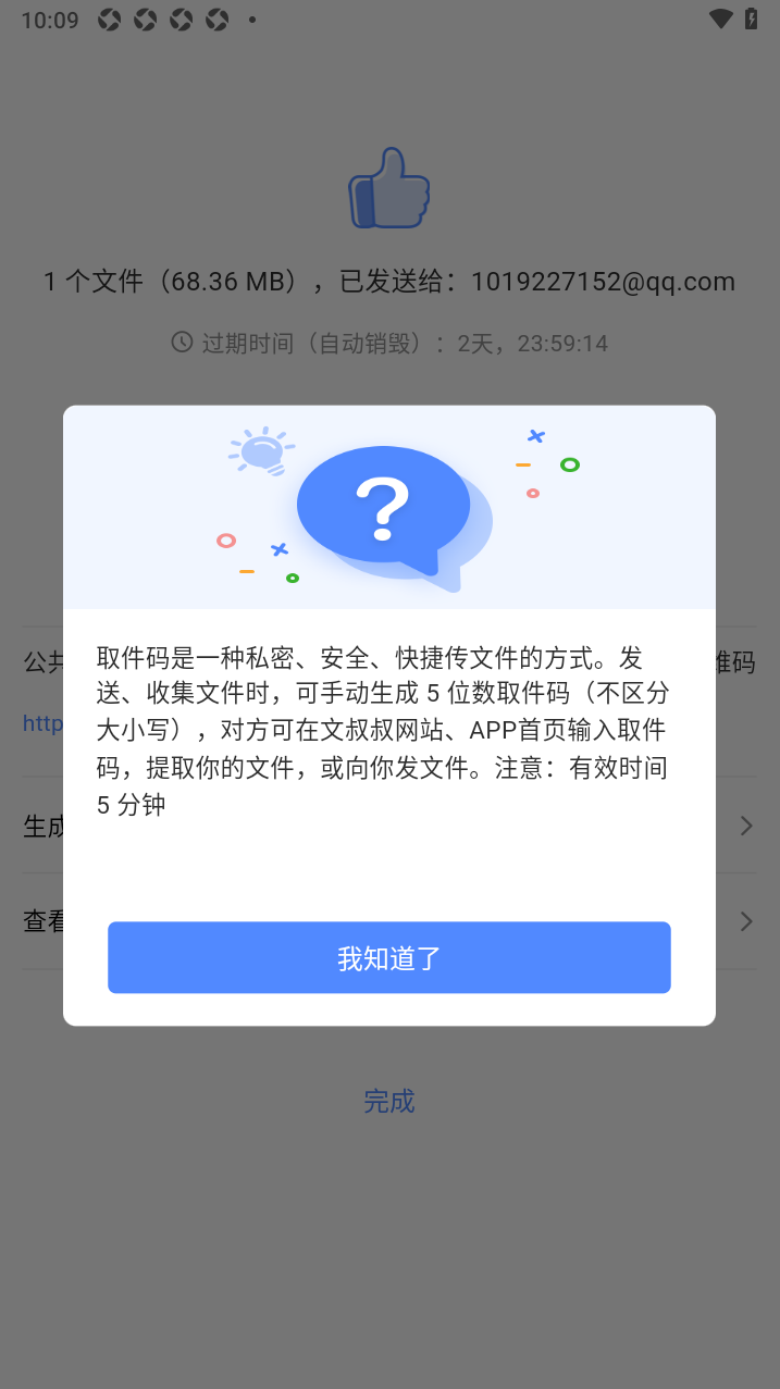 文叔叔传文件免费版