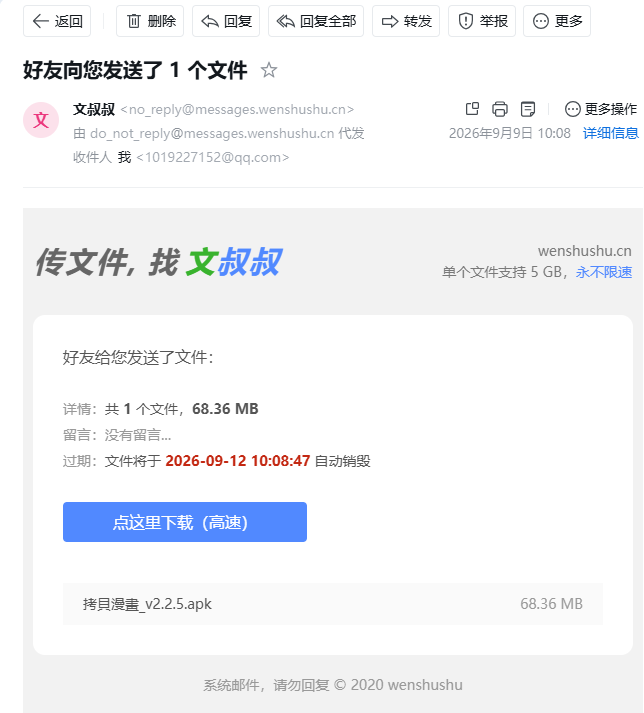 文叔叔传文件免费版