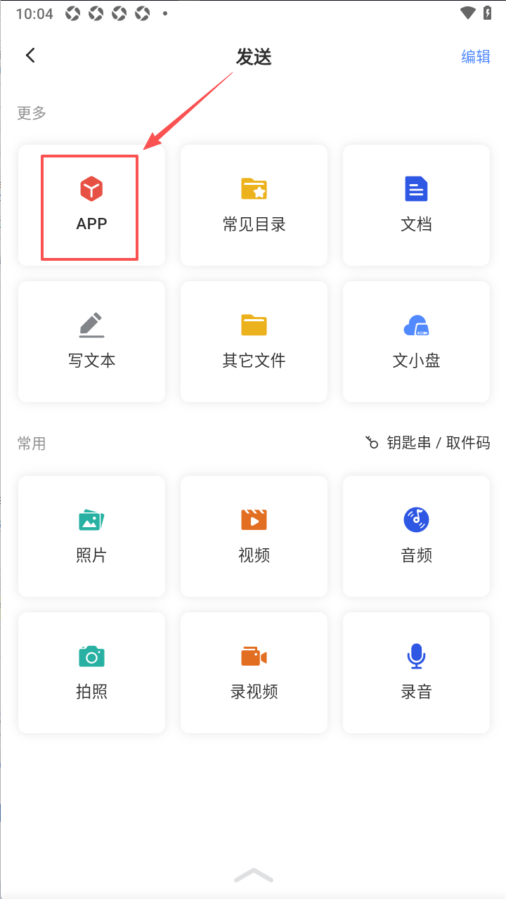 文叔叔传文件免费版