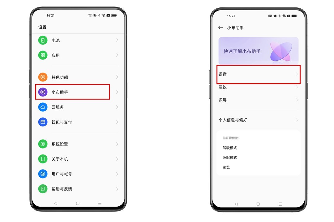 下载小布助手最新版