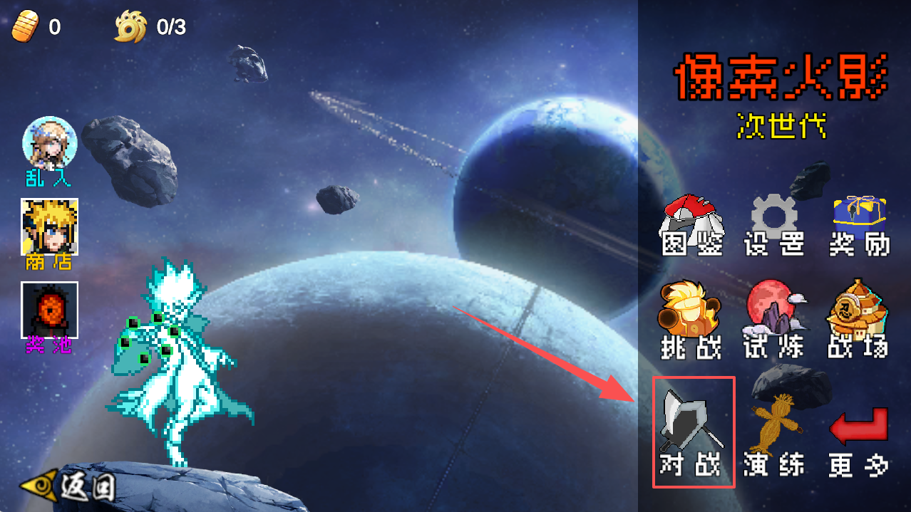 像素火影次世代最新版下载五影斑