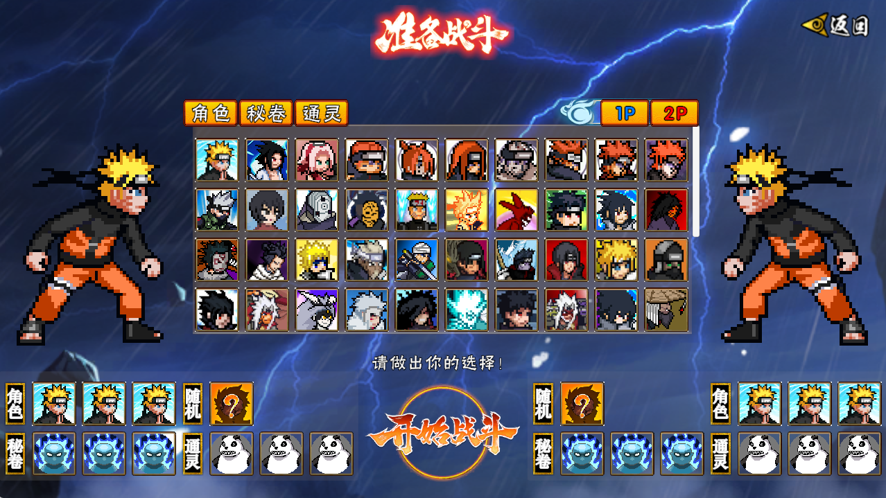 像素火影次世代最新版下载五影斑