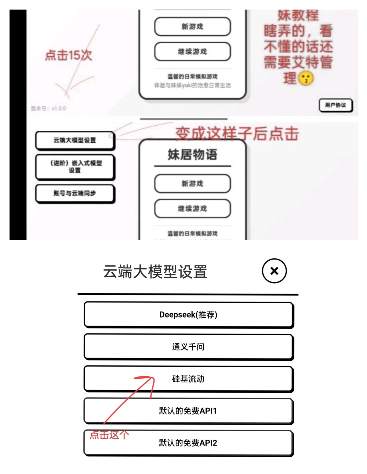 妹居物语正版安装包