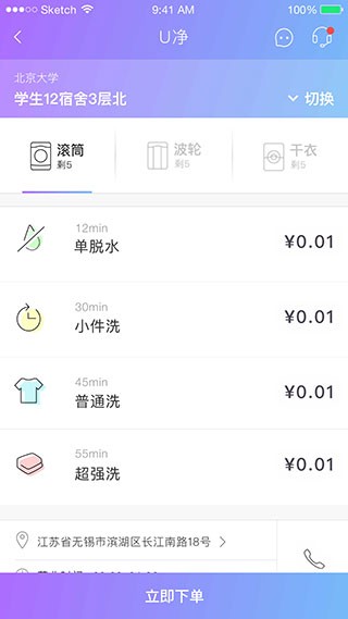 u净app下载安装2026免费版