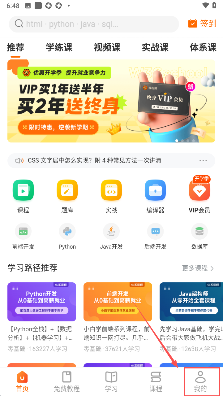w3cschool编程狮下载2026最新版