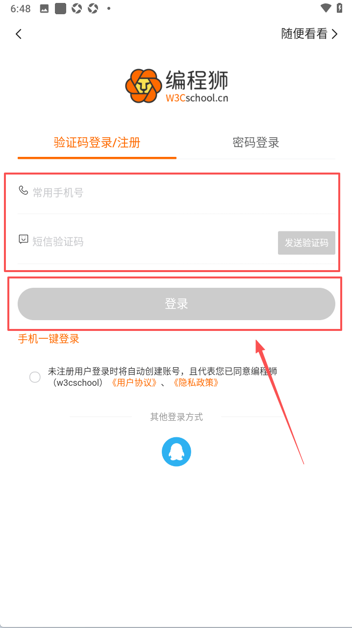 w3cschool编程狮下载2026最新版