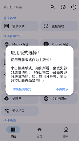 爱玩机工具箱最新版下载