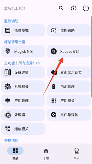 爱玩机工具箱最新版下载