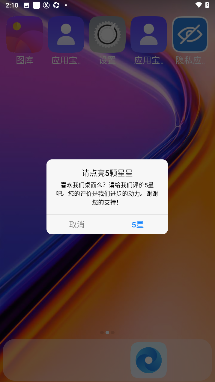 X桌面官方版下载2026安卓版