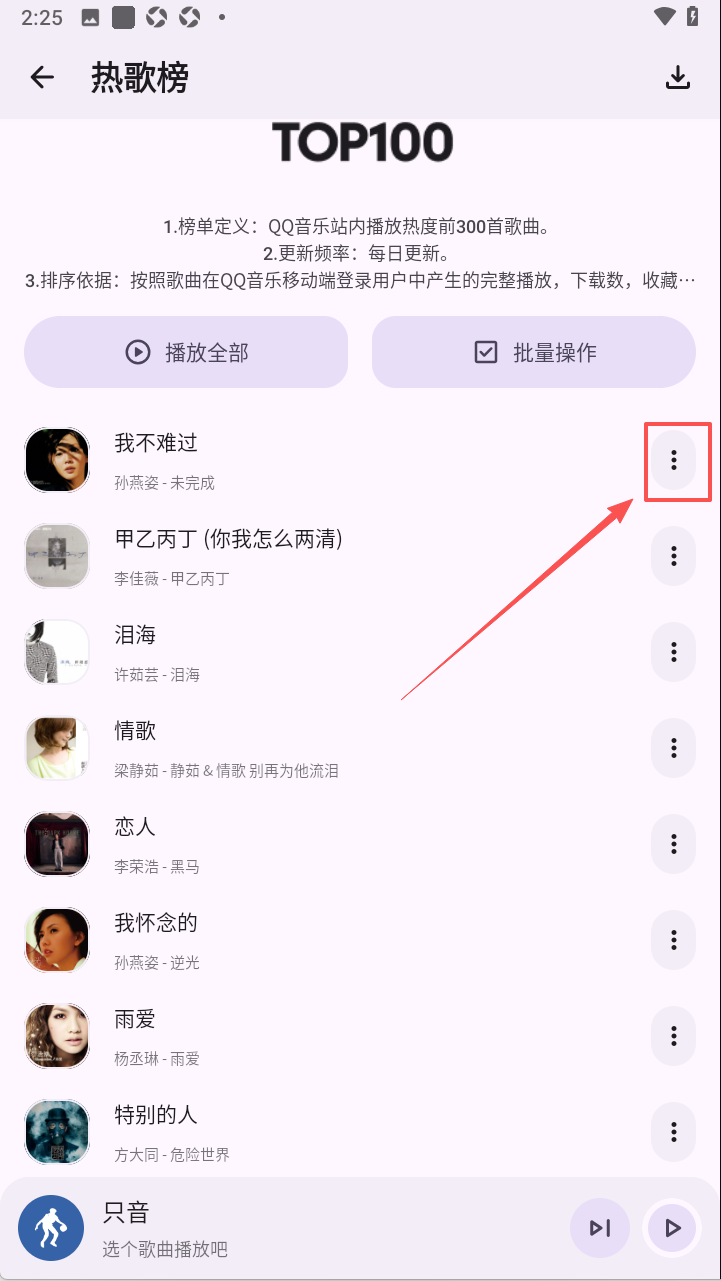 只音音乐app免费下载最新版本