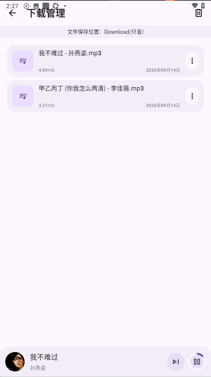 只音音乐app免费下载最新版本