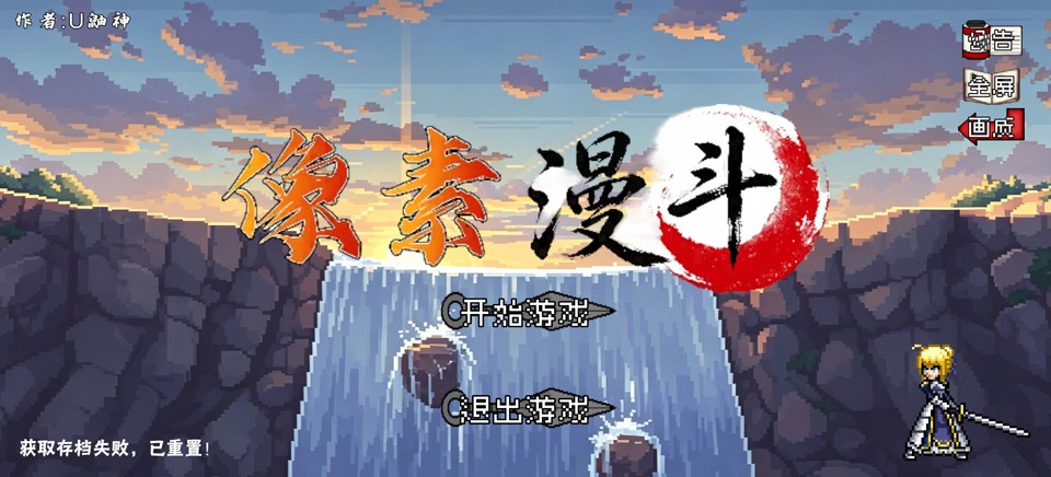 像素漫斗双刀一护