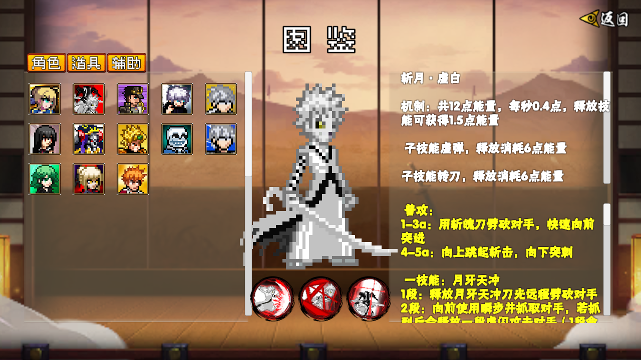 像素漫斗双刀一护