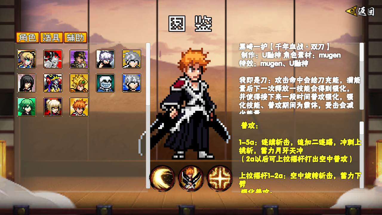 像素漫斗双刀一护