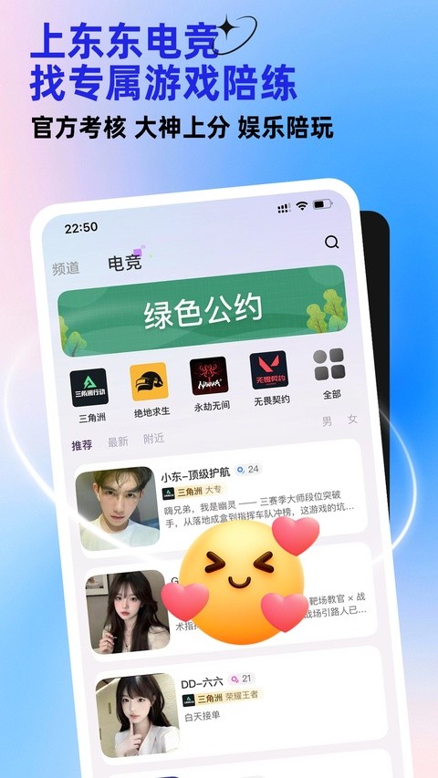 东东电竞app下载安装2026最新版1