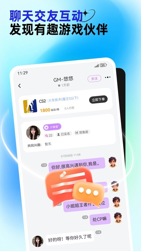 东东电竞app下载安装2026最新版4