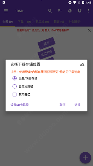 1DM+下载器最新版本