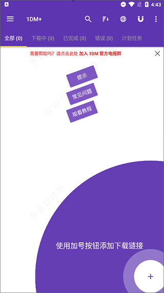 1DM+下载器最新版本