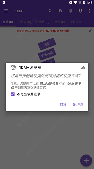 1DM+下载器最新版本