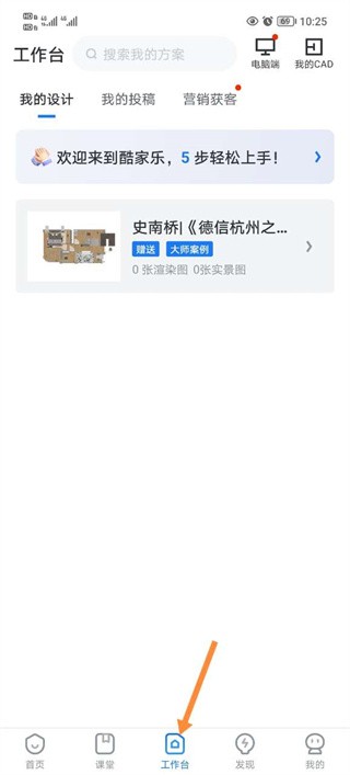 酷家乐设计师手机版2026最新版本