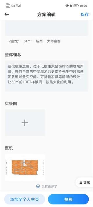 酷家乐设计师手机版2026最新版本