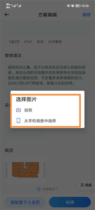 酷家乐设计师手机版2026最新版本