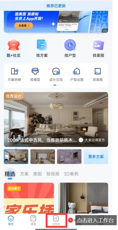 酷家乐设计师手机版2026最新版本