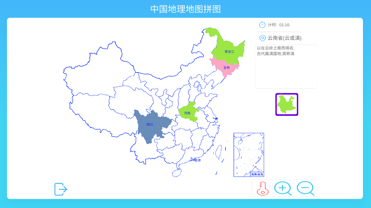 中国地理拼图app下载2026最新版