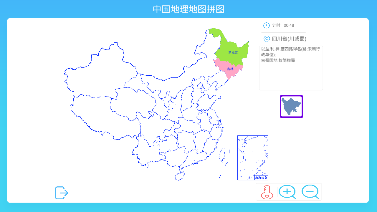 中国地理拼图app下载2026最新版