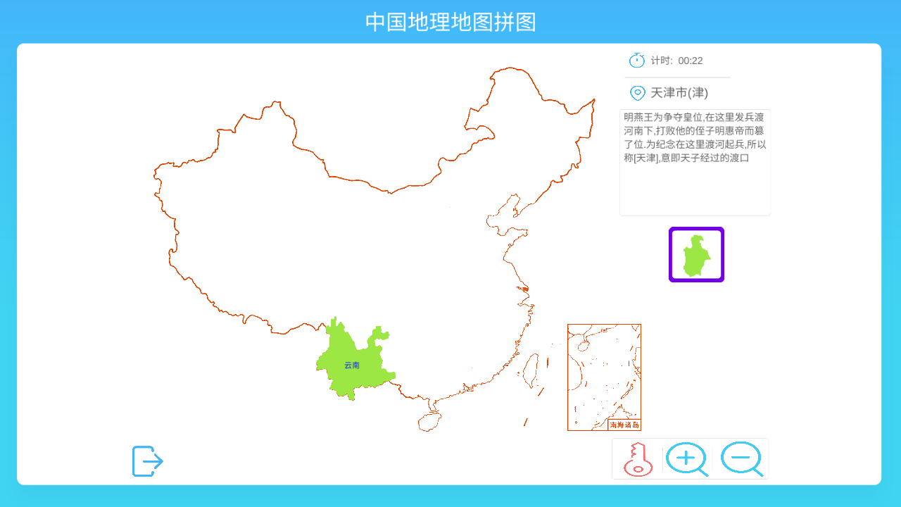 中国地理拼图app下载2026最新版