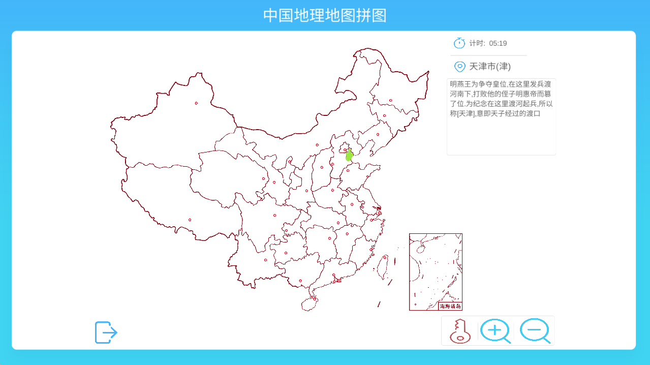 中国地理拼图app下载2026最新版