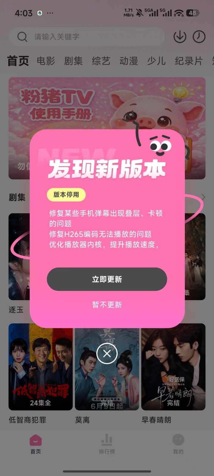 粉猪最新下载纯净版无广告