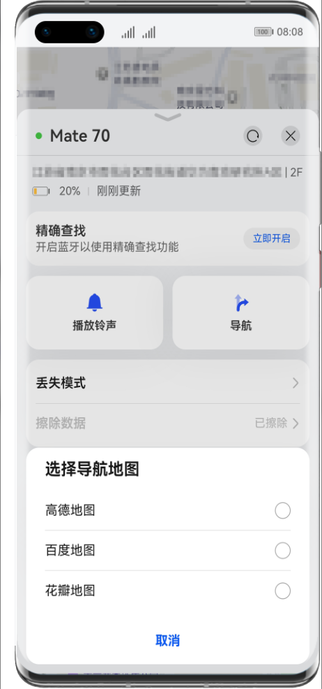 华为手机怎么定位另一个手机的位置