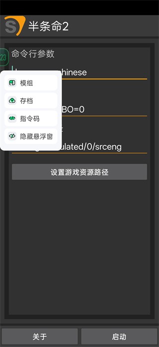 半条命2MOD菜单最新版本