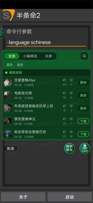 半条命2MOD菜单最新版本