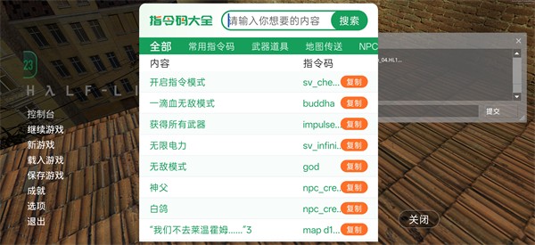 半条命2MOD菜单最新版本