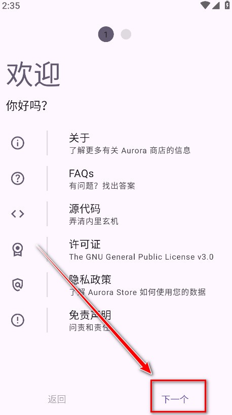 AuroraStore(应用商店)2026最新版下载