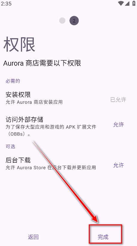 AuroraStore(应用商店)2026最新版下载