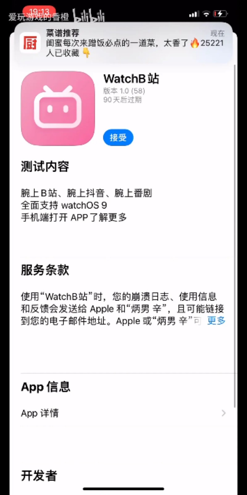 腕上b站4.6最新版本