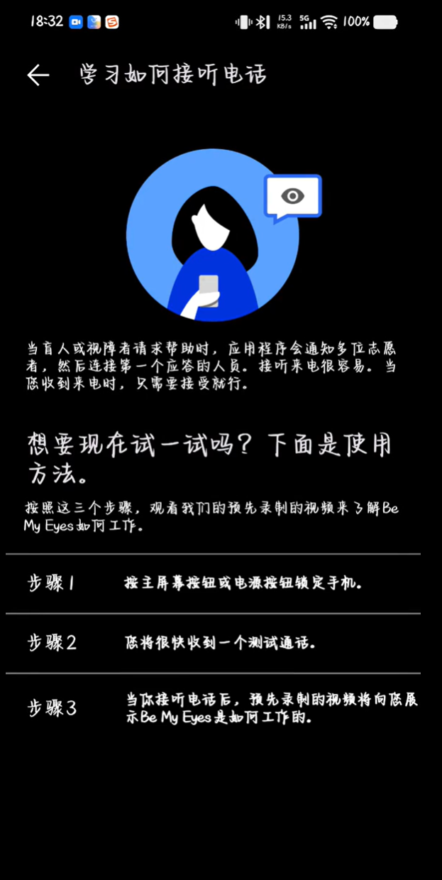 bemyeyes中国版官方最新版