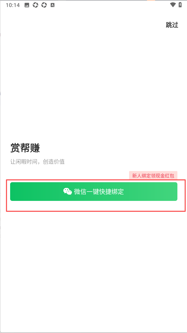 赏帮赚官方正版下载安装