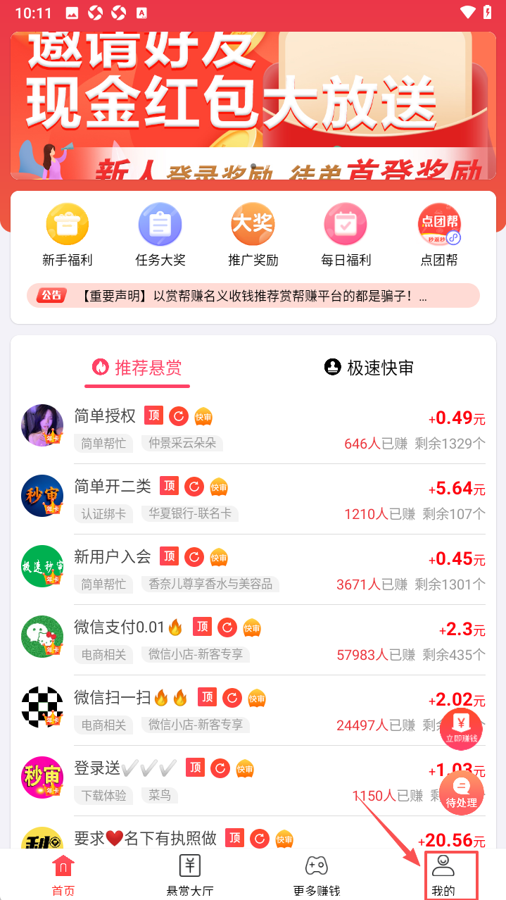 赏帮赚官方正版下载安装