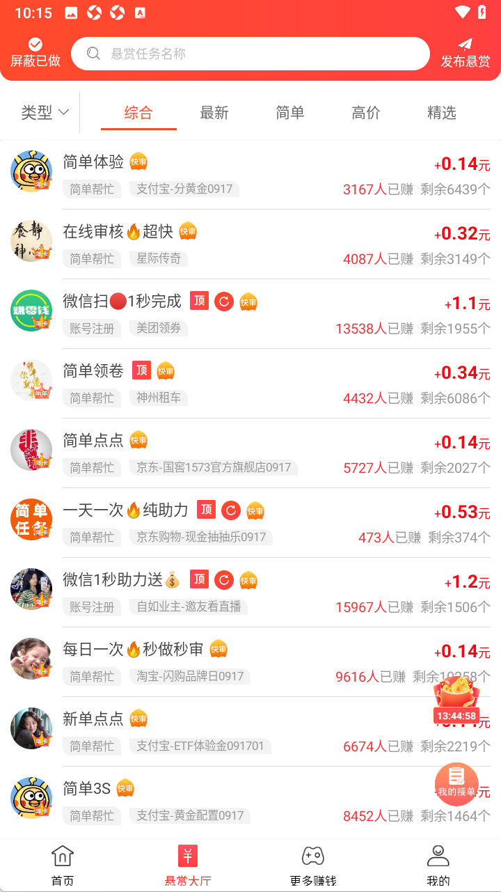 赏帮赚官方正版下载安装