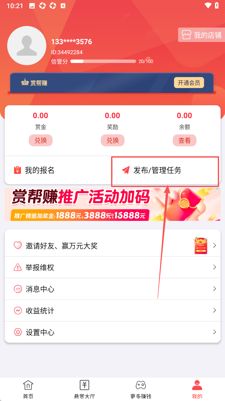 赏帮赚官方正版下载安装