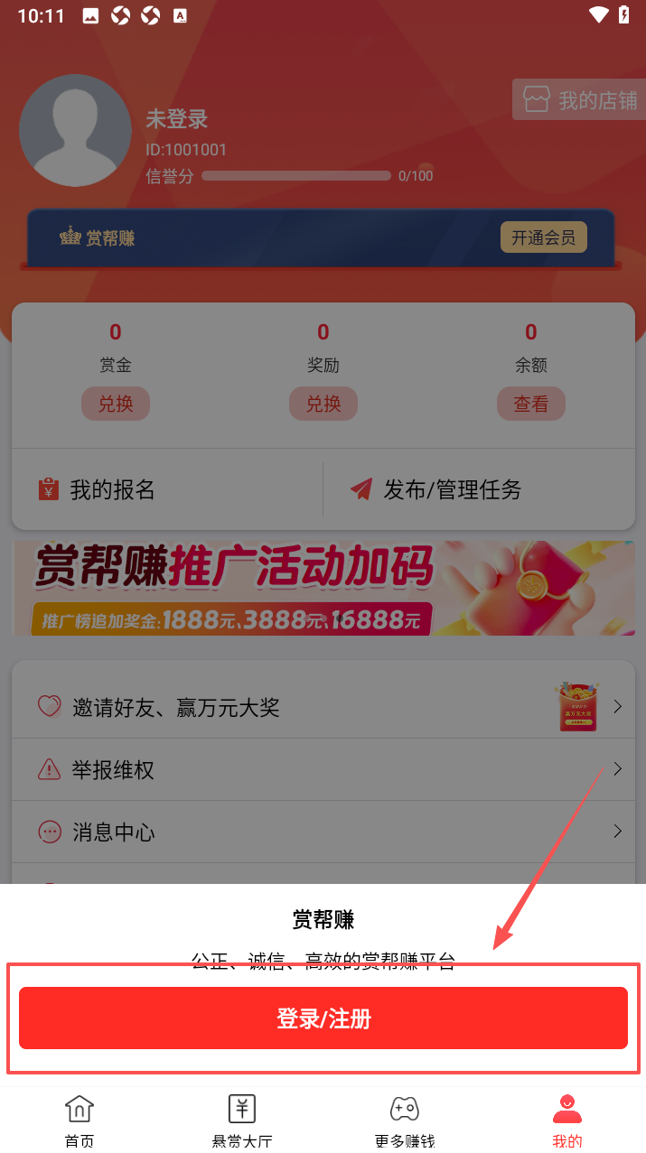 赏帮赚官方正版下载安装
